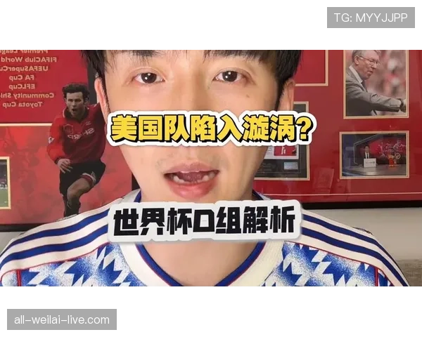 世界杯美国队D组关键先生是谁